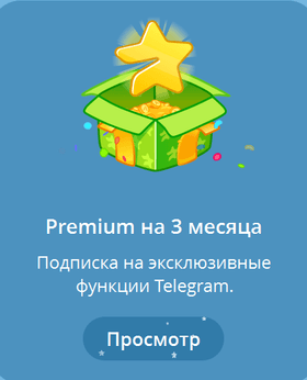 Подарочная карточка Telegram Premium на 3 месяца
