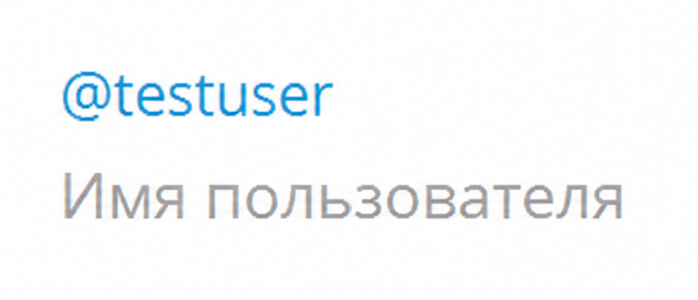 Имя пользователя в профиле Telegram