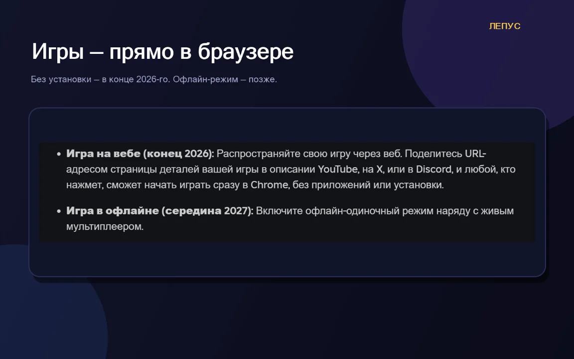 Планы Roblox по запуску игр в браузере и офлайн-режиму