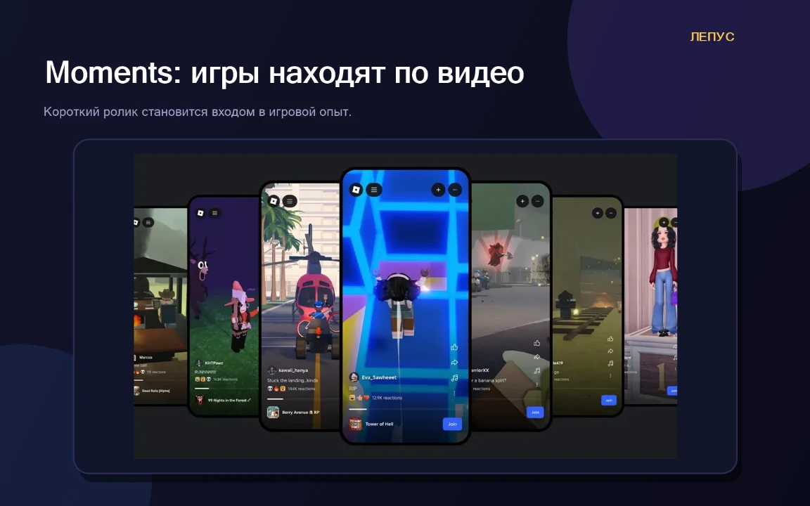 Лента коротких игровых видео Roblox Moments