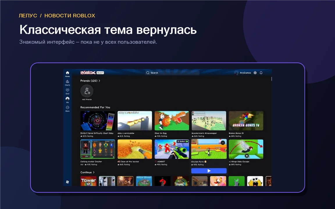 Классическая тема Roblox