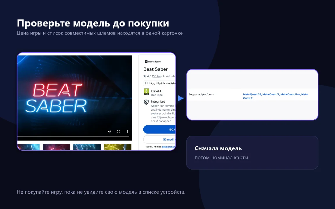 Цена игры и список поддерживаемых моделей в Meta Horizon Store.