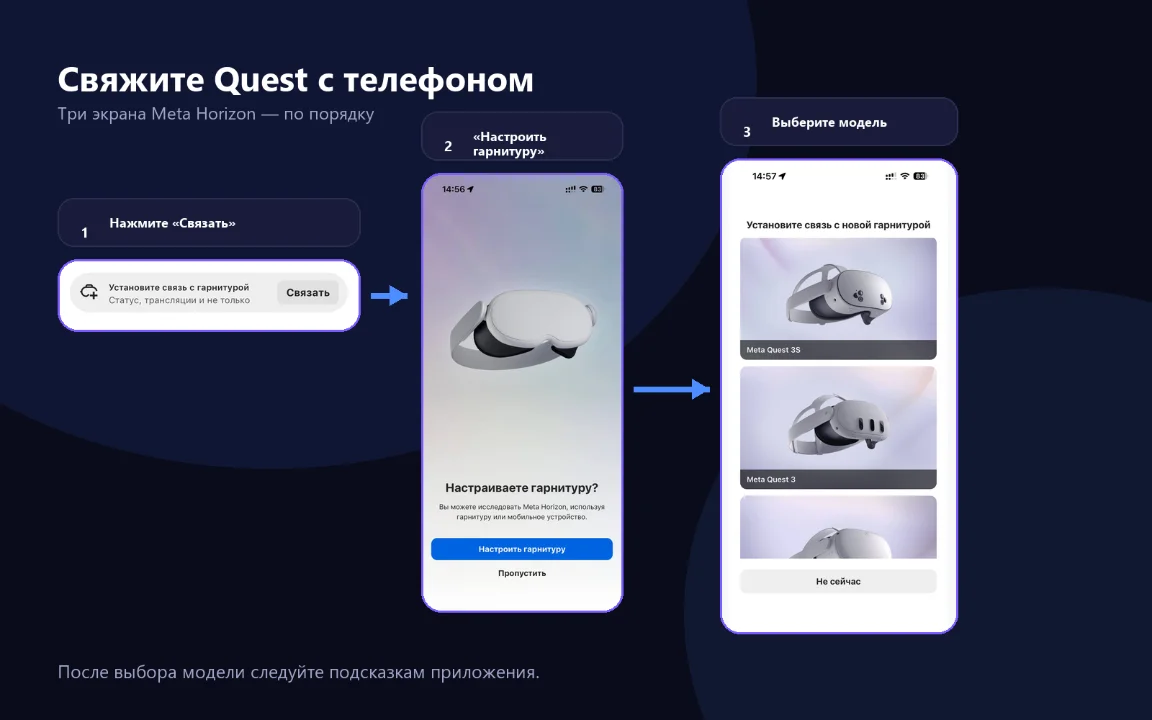 Нажмите «Связать», затем «Настроить гарнитуру», выберите модель и следуйте подсказкам приложения