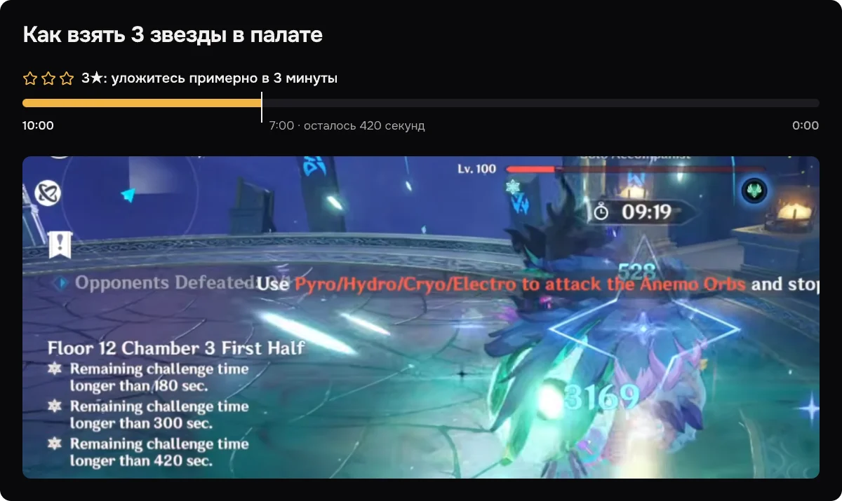 Порог времени для 3, 2 и 1 звезды в палате 12-го этажа: на таймере должно остаться больше 420, 300 и 180 секунд.