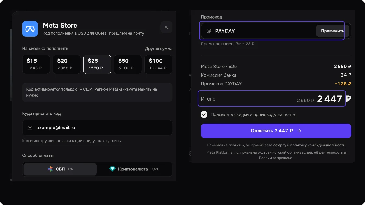 Окно оплаты карты Meta Store на 25 USD с промокодом PAYDAY; итоговая сумма и скидка показаны на скриншоте.