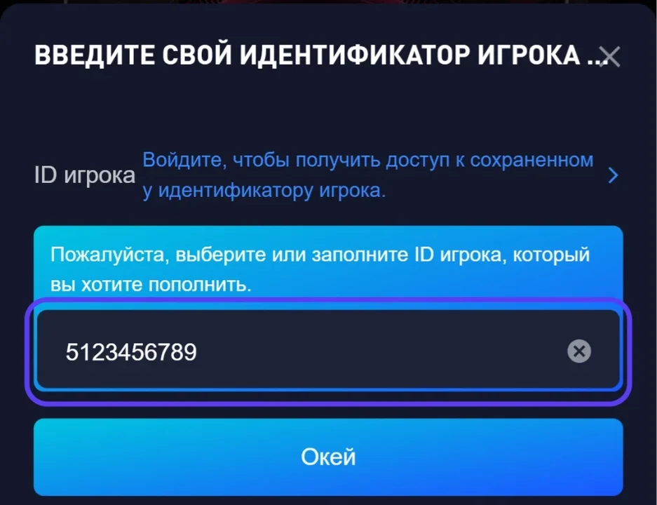 Midasbuy: поле для ID игрока PUBG Mobile