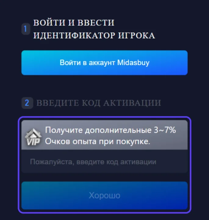 Midasbuy: экран ввода кода активации PUBG Mobile