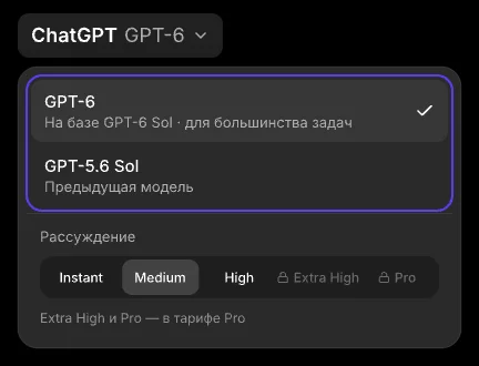 Экран выбора модели GPT-6 Sol в подписке ChatGPT Plus
