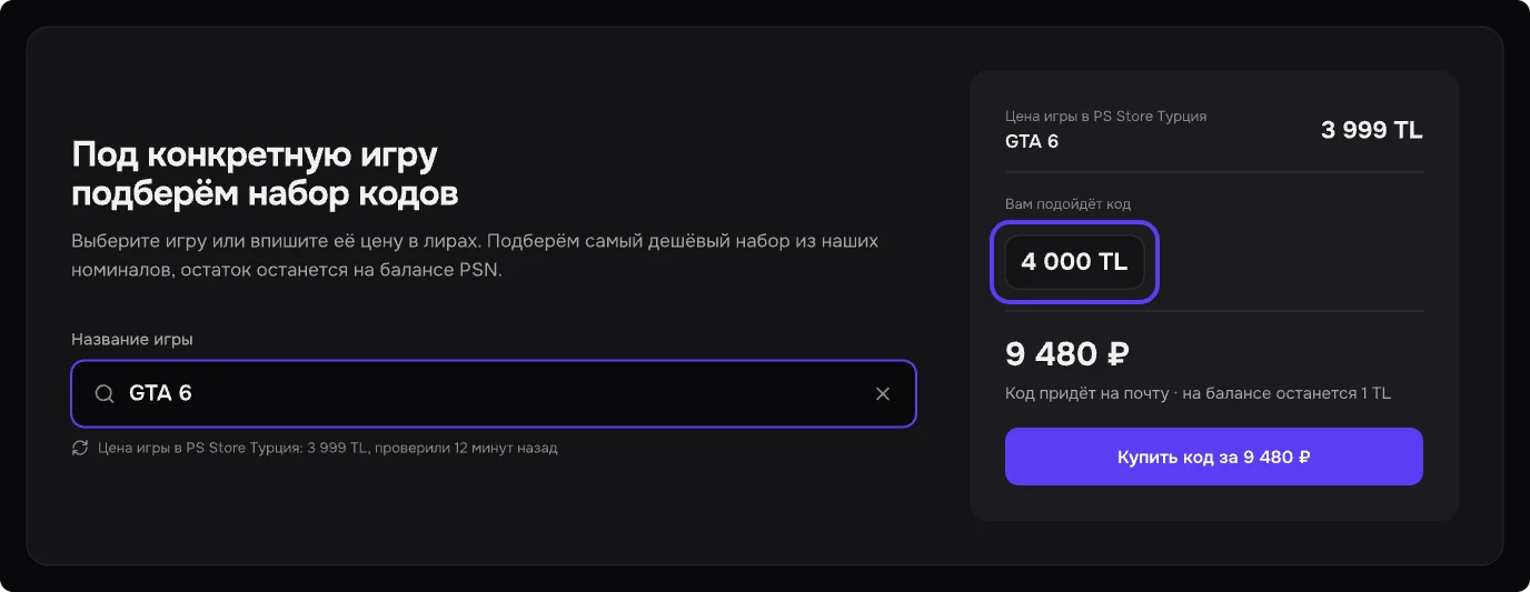 Калькулятор Лепуса: поиск по GTA 6 и подбор кода для турецкого PS Store.