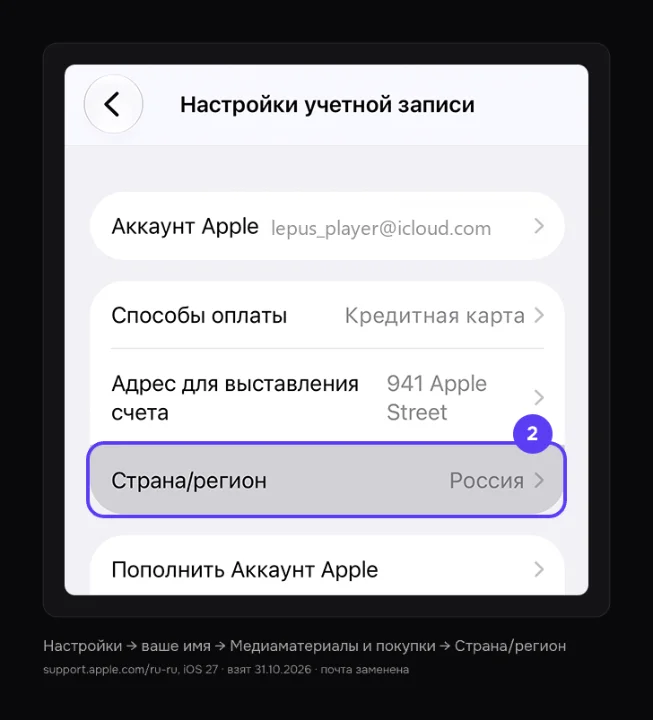 Здесь увидите, какого региона ваш аккаунт. В случае чего регион меняется