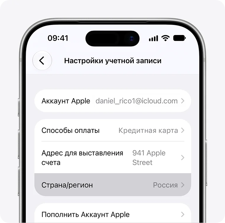 Настройки учётной записи в App Store: строка «Страна/регион» выделена
