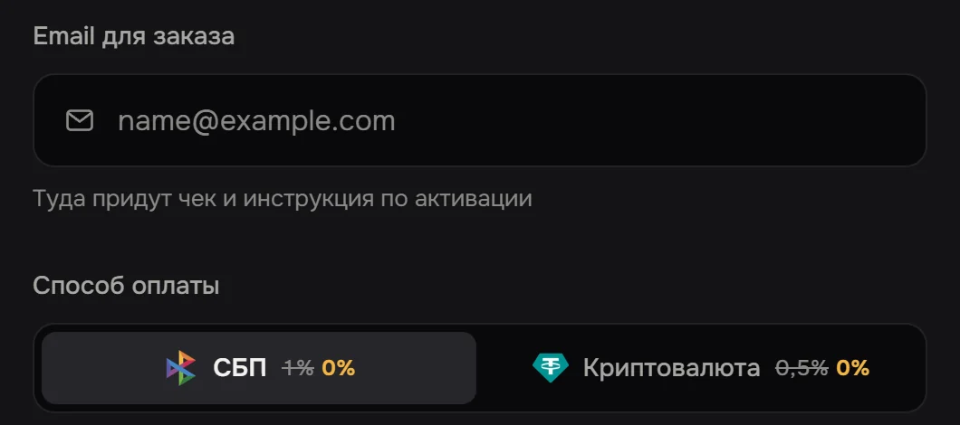 Окно заказа Лепуса: поле почты и выбор способа оплаты