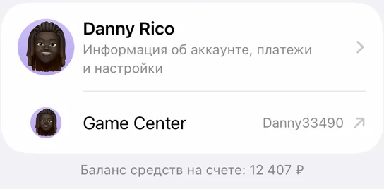 Профиль App Store: под именем видна сумма на балансе