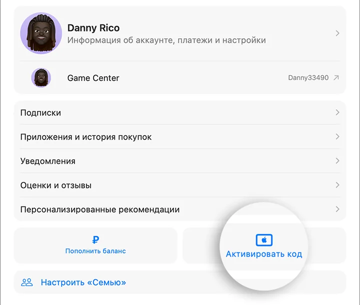App Store на Mac: пункт «Активировать код» выделен