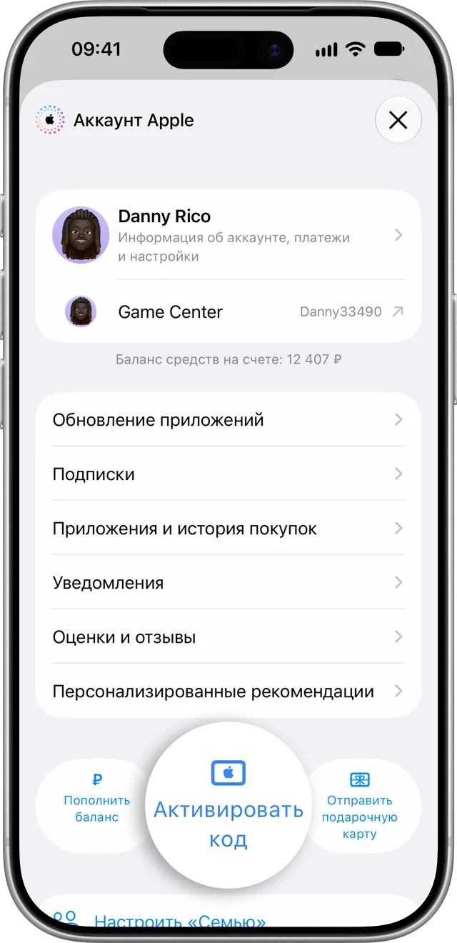 Профиль App Store на iPhone: кнопка «Активировать код» выделена