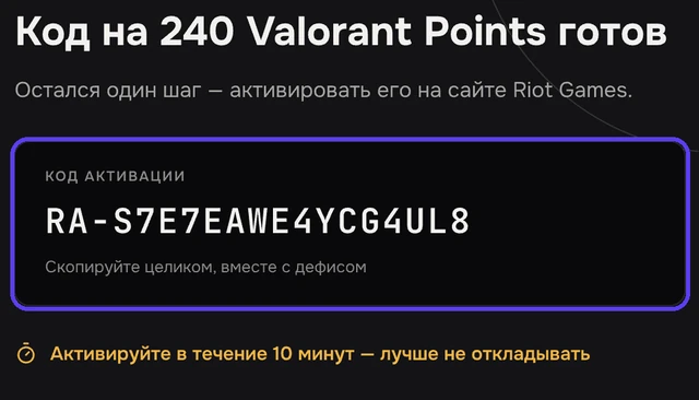 Письмо Лепуса: код на 240 Valorant Points и поле «Код активации»