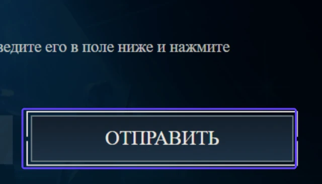 Поле для кода и кнопка «Отправить» в VALORANT